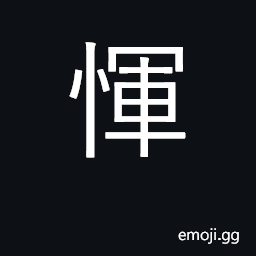 Ideograph devise, plan, deliberate; consult CJK Symbol