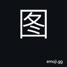 Ideograph diagram; chart, map, picture CJK Symbol