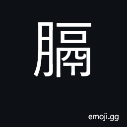 Ideograph diaphragm CJK Symbol