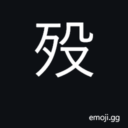Ideograph die; death; dead CJK Symbol