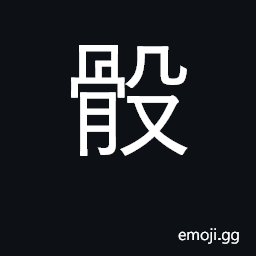 Ideograph die, dice CJK Symbol