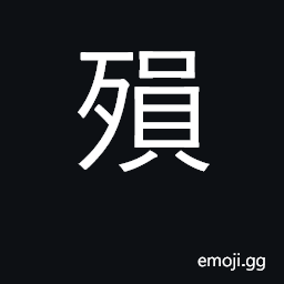 Ideograph die, perish; vanish; fall CJK Symbol