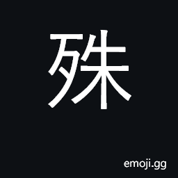 Ideograph different, special, unusual CJK Symbol