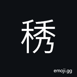 Ideograph different; to distinguish CJK Symbol