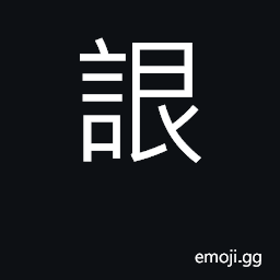 Ideograph difficulty in speaking; wrangling CJK Symbol