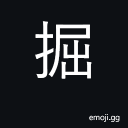 Ideograph dig, excavate; excavate cave CJK Symbol