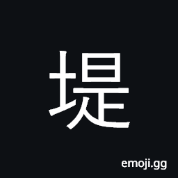 Ideograph dike CJK Symbol