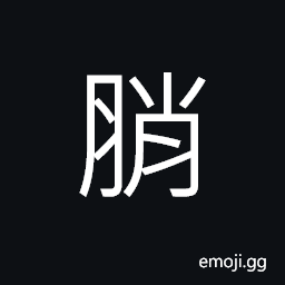 Ideograph dim; ambiguous; unclear eyesight, sharp ends of something CJK Symbol