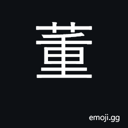 Ideograph direct, supervise; surname CJK Symbol