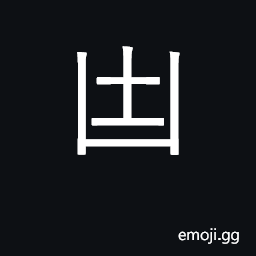 Ideograph dirt clod; piece CJK Symbol