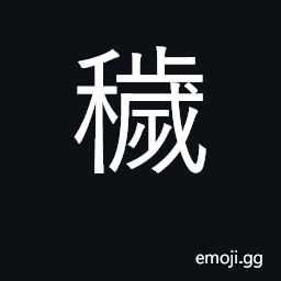 Ideograph dirty, unclean; immoral, obscene CJK Symbol