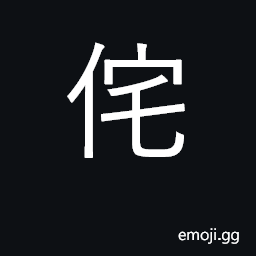 Ideograph disappointed, forlorn CJK Symbol