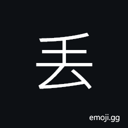 Ideograph discard CJK Symbol