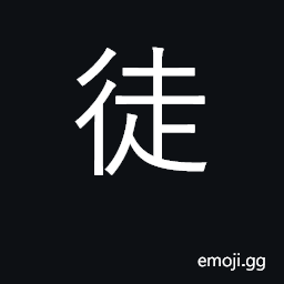 Ideograph disciple, follower; go on foot CJK Symbol