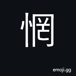 Ideograph disconcerted, dejected, discouraged CJK Symbol