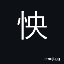 Ideograph discontented, dispirited, sad CJK Symbol