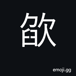 Ideograph discontented; sad; gloomy CJK Symbol