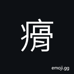 Ideograph disease of the knee CJK Symbol