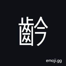 Ideograph disease of tongue (said of an ox), to keep the mouth shut CJK Symbol