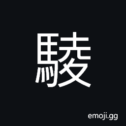 Ideograph diseases of horse, horse eat grains CJK Symbol