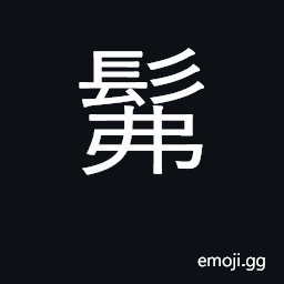 Ideograph disheveled hair; similar to CJK Symbol
