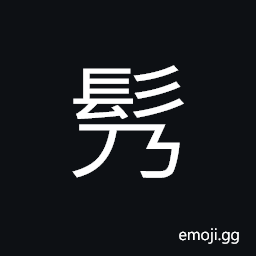 Ideograph dishevelled hair CJK Symbol