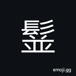 Ideograph dishevelled hair, (same as 碰) to meet unexpectedly, to collide; to hit; to touch CJK Symbol