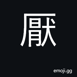 Ideograph dislike, detest, reject; satiate CJK Symbol