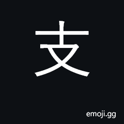 Ideograph disperse, pay; support; branch CJK Symbol