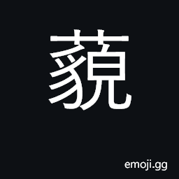 Ideograph disregard, slight, disdain CJK Symbol