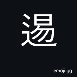 Ideograph distant, far away CJK Symbol