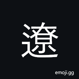 Ideograph distant, far CJK Symbol