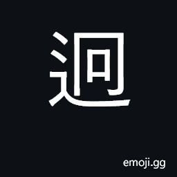 Ideograph distant, far; separated; different CJK Symbol