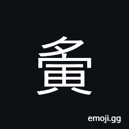 Ideograph distant place; remote; deep CJK Symbol