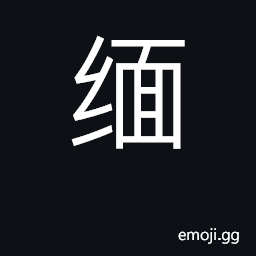 Ideograph distant, remote; think of CJK Symbol