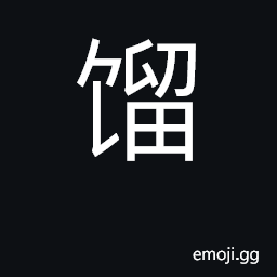 Ideograph distill, distillation CJK Symbol