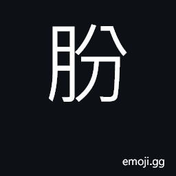 Ideograph distribute, large head CJK Symbol