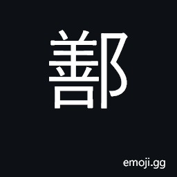 Ideograph district in Gansu during the Tang dynasty CJK Symbol