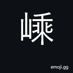 Ideograph district in Shaohsing, Chekiang CJK Symbol