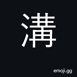Ideograph ditch, drain, narrow waterway CJK Symbol