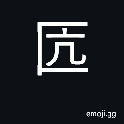Ideograph divan for two persons CJK Symbol