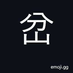 Ideograph diverge, branch off; fork in road CJK Symbol