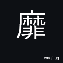 Ideograph divide, disperse, scatter CJK Symbol