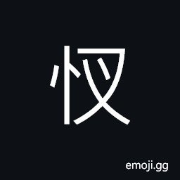 Ideograph do not care; unmindful of CJK Symbol