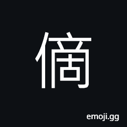 Ideograph do not fear to CJK Symbol