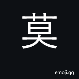 Ideograph do not, is not, can not; negative CJK Symbol