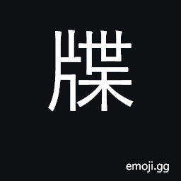 Ideograph documents, records; dispatch CJK Symbol