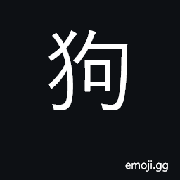 Ideograph dog, canis familiaris CJK Symbol