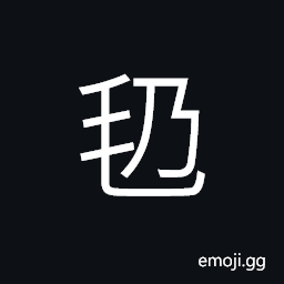 Ideograph dog's hair CJK Symbol