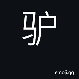 Ideograph donkey, ass CJK Symbol